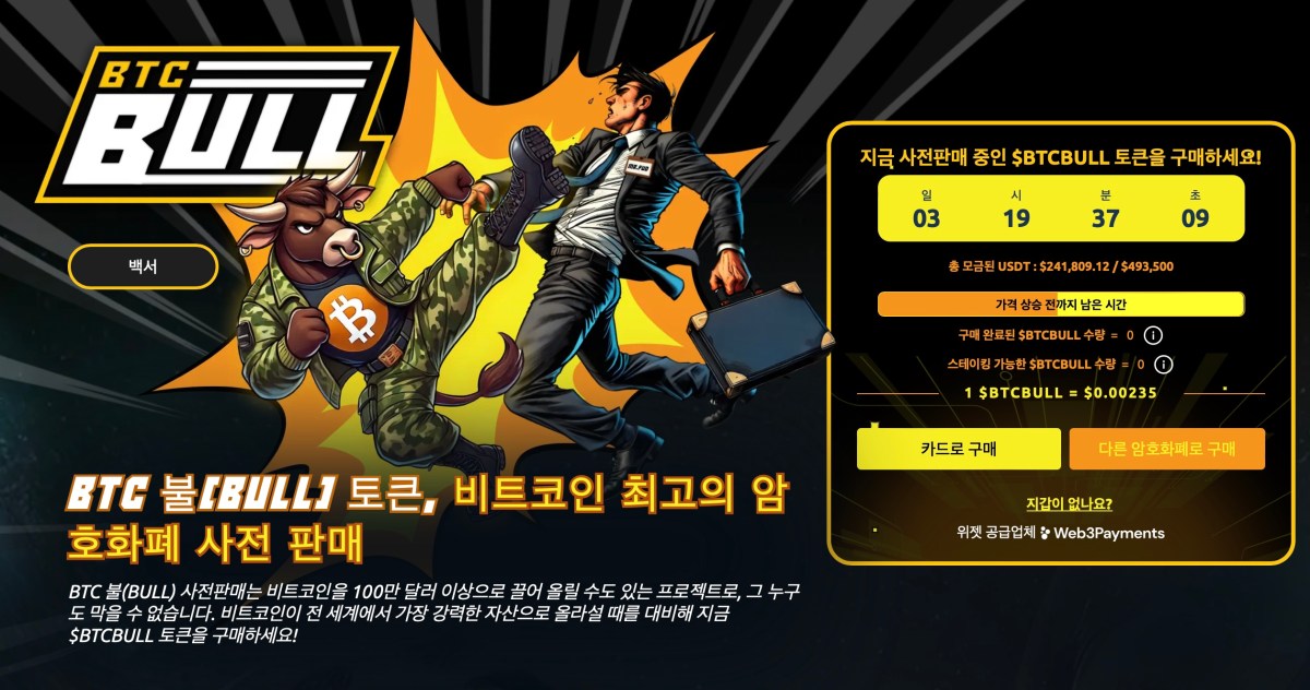 비트코인 불 - 신규 코인 추천